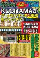 “釘と玉”が面白い。懐かしの羽根モノ機が集結！「SANK