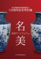 2026年6月26日（金）～28日（日）開催決定。名古屋美