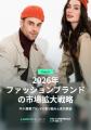 ＜双葉通信社＞ LAUNCHMETRICS データ＆インサイトレ