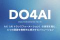 No Data, No AI｜AI ReadyでAXを加速する新データ戦略