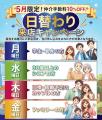 松山市・三福綜合不動産「日替わり来店キャンペーン」