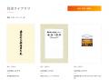 南海電鉄140年史を発刊、電子文書を当社公式サイトに