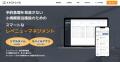 【5月開催】宿泊施設の収益改善につながる「無料プラ