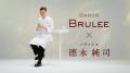 オハヨー乳業の人気プレミアムアイス「BRULEE（ブリュ