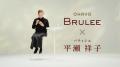 オハヨー乳業の人気プレミアムアイス「BRULEE（ブリュ
