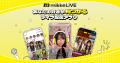 【mikke LIVE】MBTIの次はSBTI診断！？