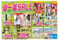 [4/29(水)～5/3(日)]【夏一番SALE】をファッションプ