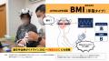 「LIFESCAPES機能訓練用BMI（手指タイプ）」を愛知県