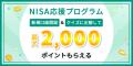 日経平均6万円突破記念！最大6万円分のえらべるPay(R)