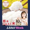 ふるさと納税サイト「ふるなび」が、5月6日（水）まで