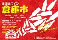 【北海道ワイン】おたるワインギャラリーGW企画～飲酒