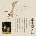 【石川県加賀市】山中漆器祭×ふるさと納税｜伝統をス
