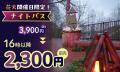 ゴールデンウィークはムーミンバレーパークへ！新緑と