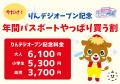 家族で楽しむ“未来のアソビ”りんどう湖ファミリー牧場
