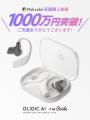 オーディオイベントでAI体験に注目が集まる！次世代型
