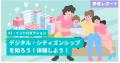 Kids Code Club、子ども支援団体との協働による「子ど