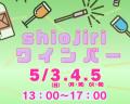 【今シーズン初！屋外ワインバー！】　ゴールデutf-8