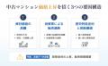 東京の中古マンション査定額は2年弱で32%上昇、平均8,