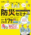 考えよう！備えよう！ベルコ　姫路駅前ホールで防災セ