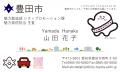 【愛知県豊田市】乳幼児向け番組「シナぷしゅ」のメイ