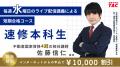 【TAC宅建士講座】約半年後に迫る本試験。今から合格