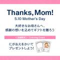 Gap、母の日ギフトに最適なSummerアイテムを提案