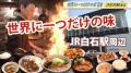HTBが北海道民放５局による新チャンネル『丸ごと北海