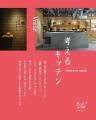 人気料理家ワタナベマキさんの新刊、大人が自炊をアッ