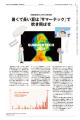 【WWDJAPAN最新号】暑いほど売れる！新発想「サマーテ