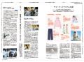 【WWDJAPAN最新号】暑いほど売れる！新発想「サマーテ