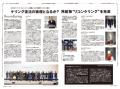 【WWDJAPAN最新号】暑いほど売れる！新発想「サマーテ