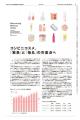 【WWDJAPAN最新号】暑いほど売れる！新発想「サマーテ