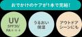 発売1か月でアカチャンホンポUVカテゴリー売上本数No.