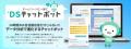 生成AIで採用サイトの応募機会創出を支援、「DSチャッ