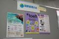 鷗友学園女子中学高等学校を「TOEFL iBT(R) Open Poss