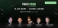 ポーカー国内最大級カンファレンス「POKER FORUM 2026