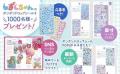 抽選で1000名様に「しずくちゃんミニ」のボンボンドロ