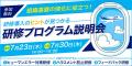 研修導入のヒントが見つかる！組織基盤の強化に役立つ