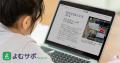 「読めない」を「読める」に変える。Web読字支援アプ