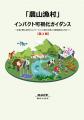 Lively合同会社、「社会的インパクト」の実装を支援す