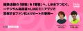 【ソニックムーブ】「Hello Friends! W!th LINEヤフー