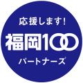 SHIFT AI、福岡市が推進するプロジェクト「福岡 100 P