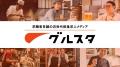 新プラン『チケットプラン』販売開始──飲食×正社員特