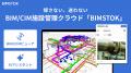 機器データや施設維持管理情報などの企業のデータ資産