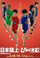 劇場アニメ『ひゃくえむ。』日本陸上競技選手権大会 