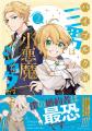 電子書店フェア開催！『媚薬を盛った犯人になった結果