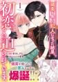 電子書店フェア開催！『媚薬を盛った犯人になった結果