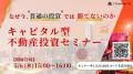 【参加無料】【GW特別開催
