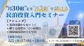 【参加無料】【GW特別開催