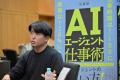 AI実践書ベストセラー著者2名「W出版記念イベント」を